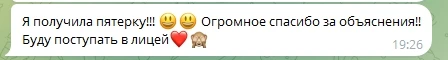 Скриншот отзыва о подготовке с Игорем Борисовичем, пример 1