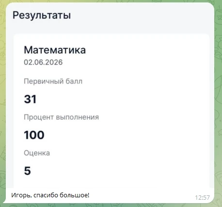 Скриншот отзыва о подготовке с Игорем Борисовичем, пример 7