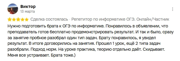 Скриншот отзыва о подготовке с Игорем Борисовичем, пример 8