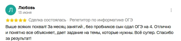 Скриншот отзыва о подготовке с Игорем Борисовичем, пример 2