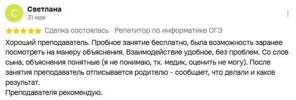 Скриншот отзыва о подготовке с Игорем Борисовичем, пример 5