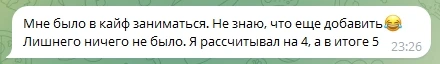 Скриншот отзыва о подготовке с Игорем Борисовичем, пример 6